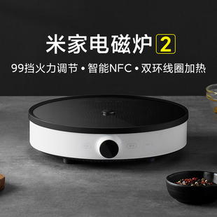 小米米家电磁炉2家用小型大功率智能NFC火锅炒菜多功能一体灶正品