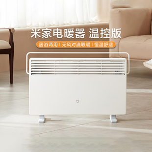 小米米家电暖器温控版取暖器小型家用卧室浴室速热居浴两用暖风机