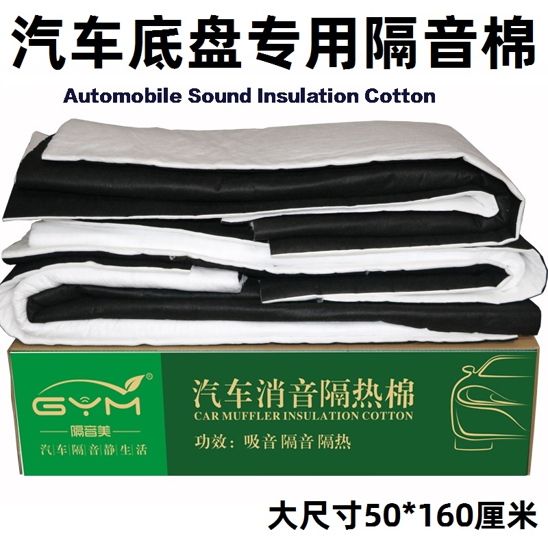大片加厚 汽车发动机底盘门板用轮胎内衬隔音棉吸音材料自粘全车|msdalam kategori kereta/artikel/Fitting/Refit, bahagian-bahagian auto, Bunyi penebat kapas - dari Buy2taobao.com untuk memberikan perkhidmatan ejen Taobao profesional membeli