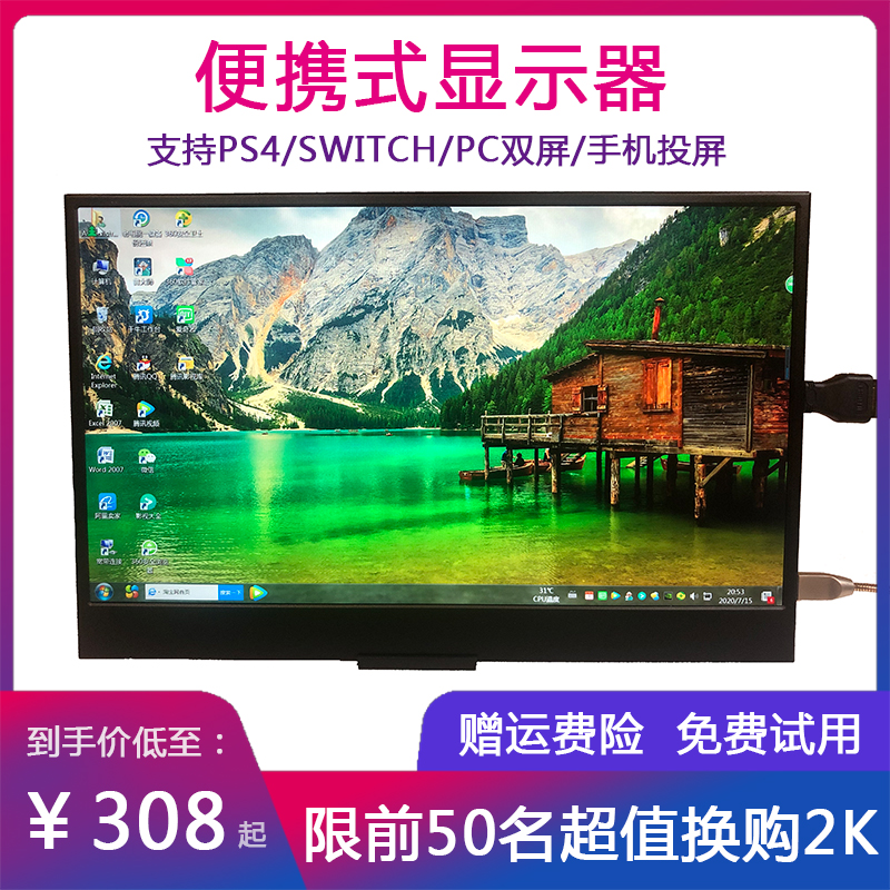 13.3/14/15.6寸IPS便携式显示器游戏副屏/XBOX/PS4/SWITCH/一线通|ruв категории компьютерное оборудование/дисплей/Компьютерная периферия, дисплей&кронштейн, 便携显示器 - от Buy2taobao.com для оказания профессиональной услуги покупки агента Taobao