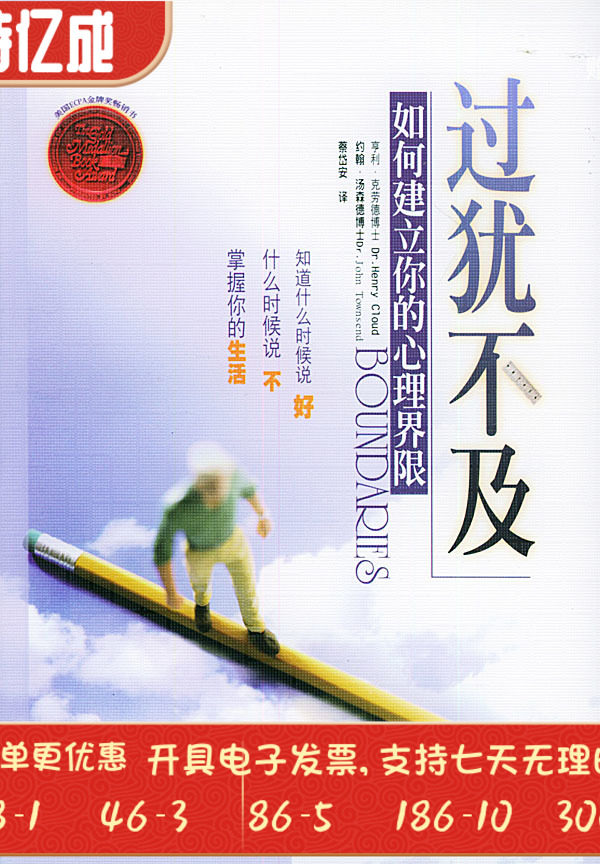 过犹不及出版社大学四川蔡岱森德汤森德克劳德系列生活心理学