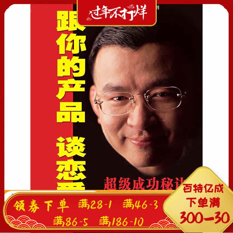 书籍/杂志/报纸成功更新时间:2022年03月05日跟你的产品谈恋爱/陈安之