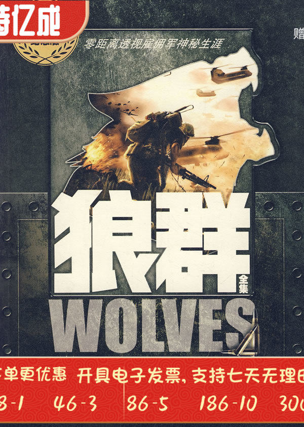 狼群刺血朝华出版社9787505418653现代