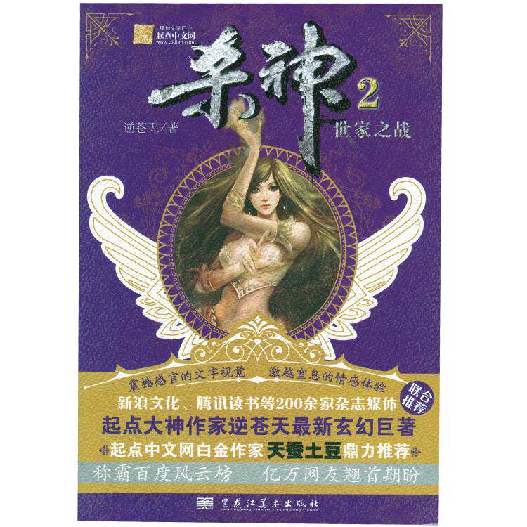 杀神2逆苍天9787531838319黑龙江美术出版社正版现货直发