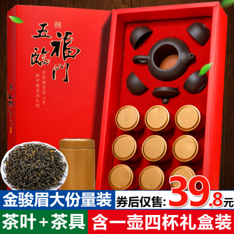 金骏眉茶叶+1壶4杯福利礼盒装 含茶具 新茶红茶小金罐装茶金俊眉