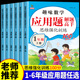 小学生数学应用题解题高手一二三四五六年级上册下册人教版奥数思维专项训练举一反三解题技巧计算题同步口算题天天练习册每日一练