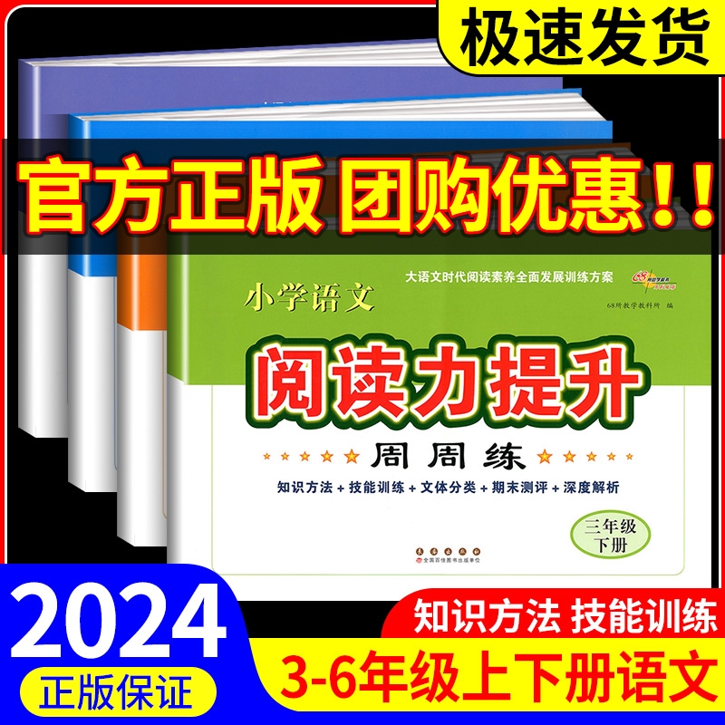 小学语文阅读力提升周周练三年级四年