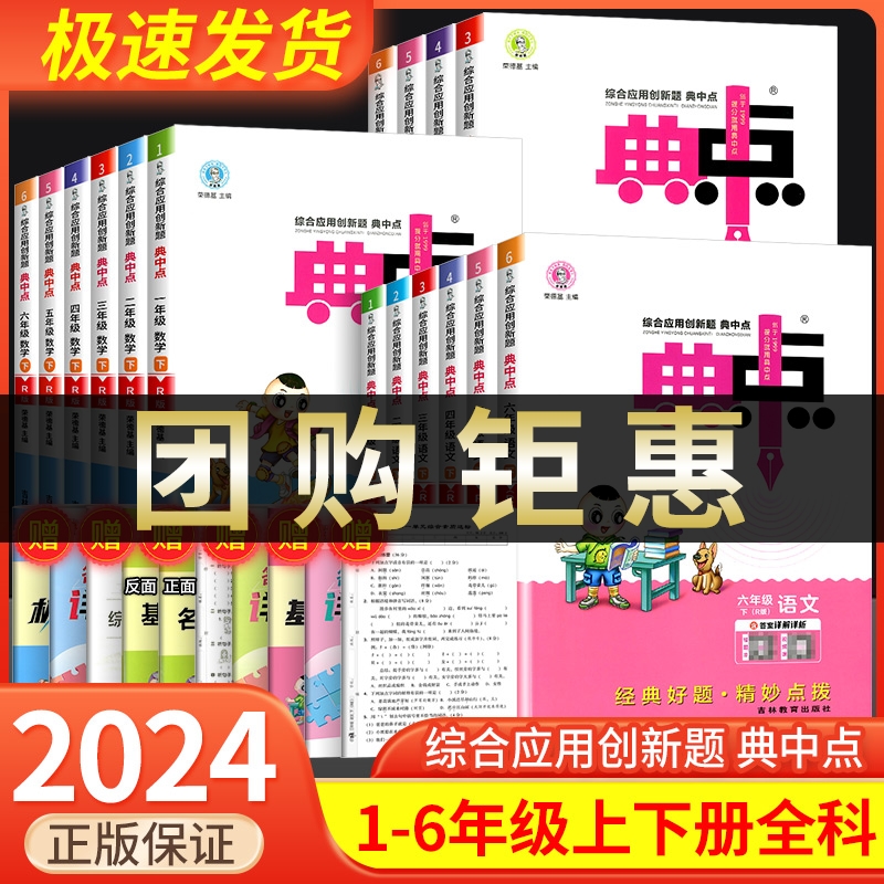 2024小学典中点一年级二年级三年