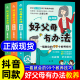 好父母有办法 一看就会的99个教养技巧好父母有办法书 好父母有方法给孩子的教养之书社交情商书亲子关系书籍学习篇写给父母的宝典