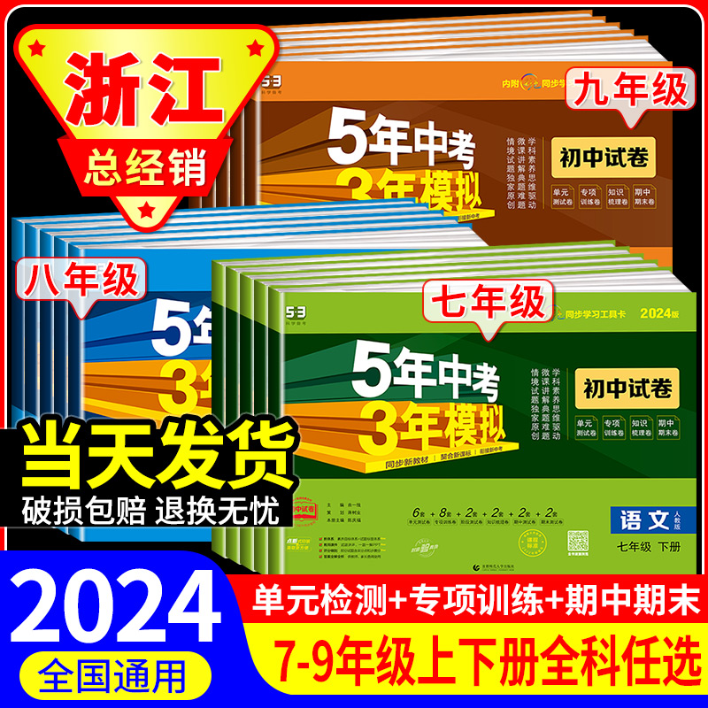 2024版 五年中考三年模拟七年级