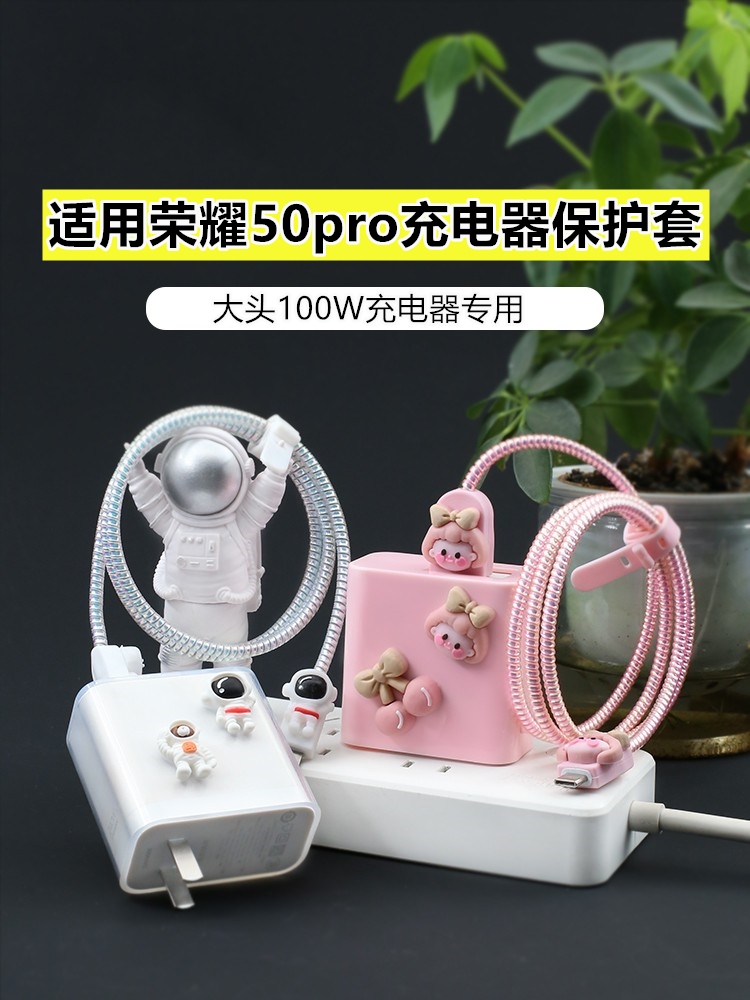 荣耀50pro数据线保护套大头100W充电器软壳防断宇航员硅胶缠绕绳