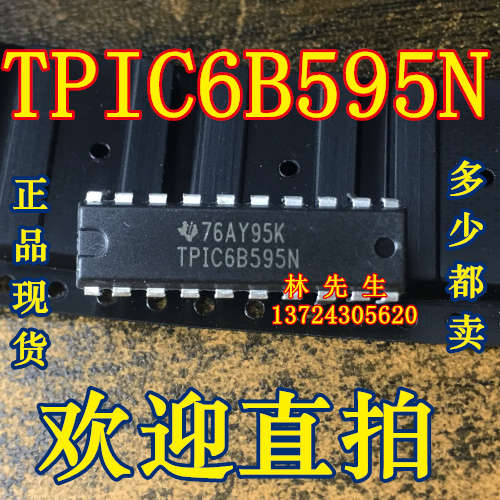 逻辑 移位寄存器 TPIC6B595N 直插DIP20脚进口TI TPIC6B595N直拍