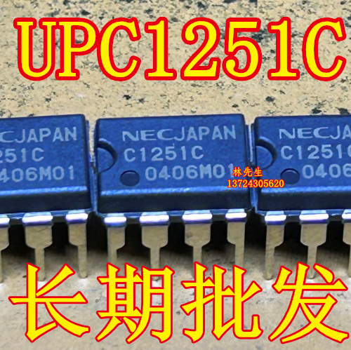 C1251C 进口电源芯片 DIP-8脚 UPC1251C  nec japan C1251C直拍