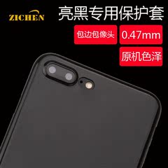 iPhone7plus苹果7超薄亮黑磨砂黑全包亮黑手机壳保护壳手机套送膜