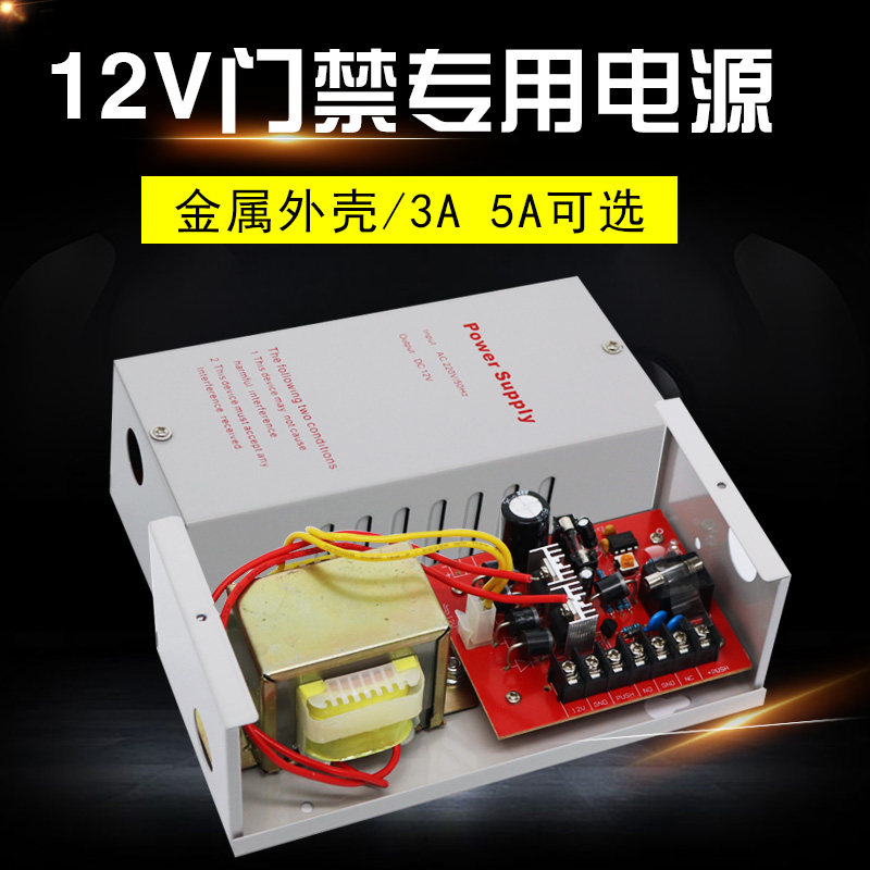 12V5A门禁电源带延时门禁控制器 火牛 门禁变压器门禁专用电源