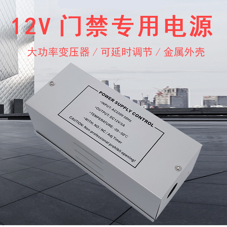 门禁专用电源带延时电源箱12V5A控制器楼宇对讲电源3A变压器主板