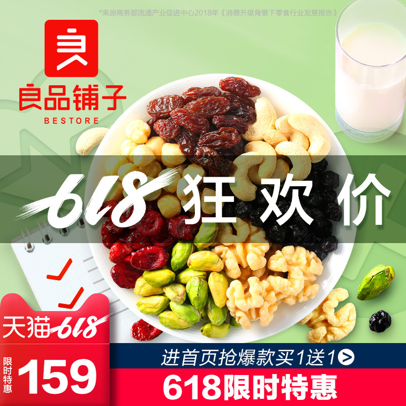 【良品铺子每日坚果30包】混合干果孕妇零食大礼包综合果仁750g装