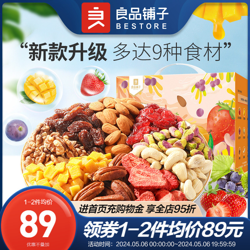 良品铺子-每日缤纷坚果750g/30包混合坚果仁果干健康零食整箱