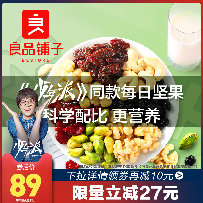 【良品铺子每日坚果30包】混合干果孕妇零食大礼包综合果仁小包装