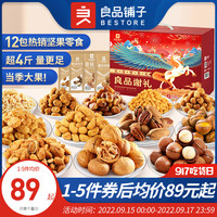 良品铺子坚果零食大礼包1853g/11袋混合干果整箱坚果礼盒送礼