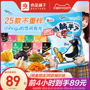 【良品铺子&Pingu】巨型零食大礼包整箱六一儿童节礼物解馋小零食