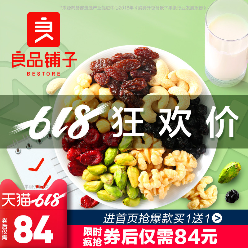 【良品铺子每日坚果30包】混合干果孕妇零食大礼包综合果仁750g装