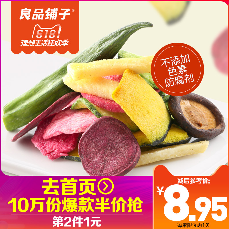 【良品铺子综合蔬菜干50gx2袋】秋葵干即食香菇脆果蔬干儿童零食