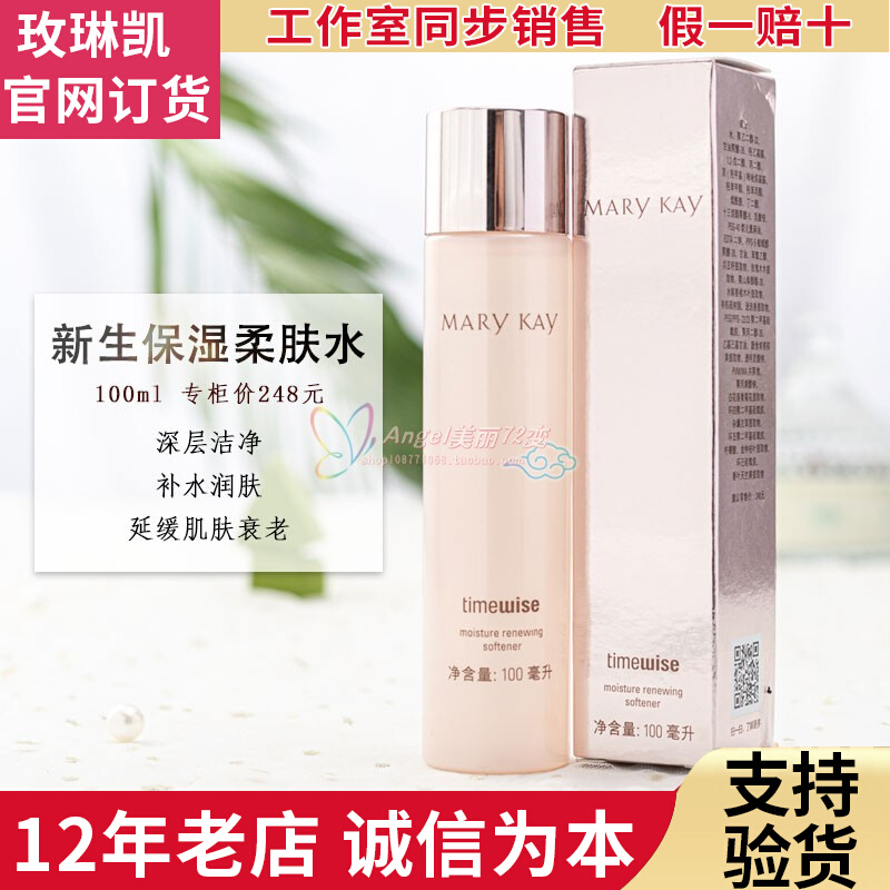 Mary Kay Magic time newborn Moisture Toner Toner Official quality goods Replenish water Anti wrinkle Skin care products Flagship storein the Skin Care/Body/Essential oils , Lotion/Toner category - from Buy2taobao.com to provide professional Taobao agent buy service