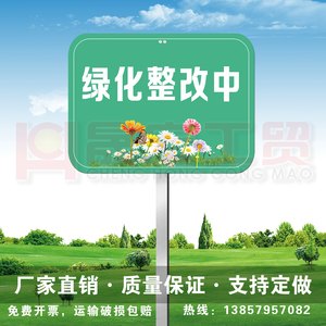 爱护花草提示牌草坪牌绿化牌指示牌草地牌标识牌整改中养护补种中
