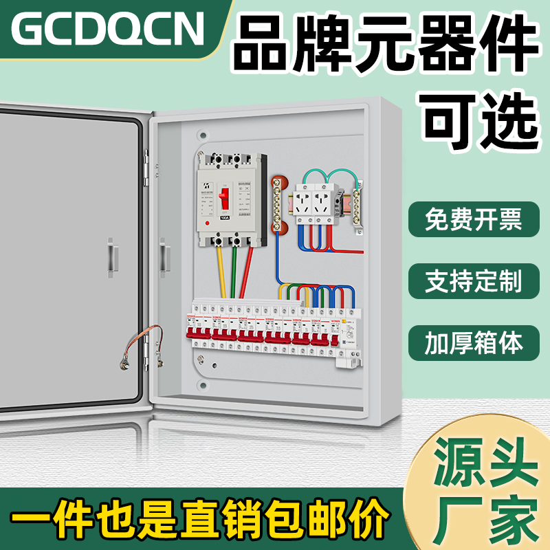 室内电箱配电箱成套三相电户外挂墙明装防雨开关控制箱定做动力柜