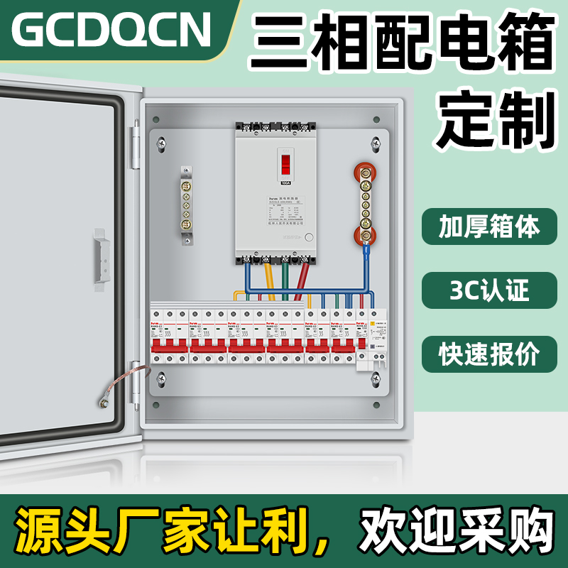 配电箱成套低压室内三相强电布线箱户外防雨不锈钢定制动力控制柜