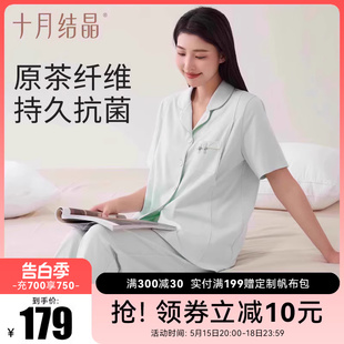 十月结晶茶霜月子服带胸垫短袖家居孕妇睡衣孕期哺乳期两用夏季