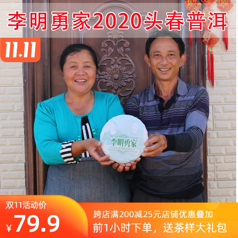 李明勇家云南头春古树普洱茶生茶饼七子饼 农家茶叶纯料乔木357克在类目 茶, 普洱中 - 来自Buy2taobao.com提供专业的淘宝代购服务