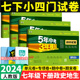 七年级下册小四门试卷2024五年中考三年模拟政治历史地理生物人教版全套初中53五三初一上册卷子必刷题练习7下同步单元期末测试卷