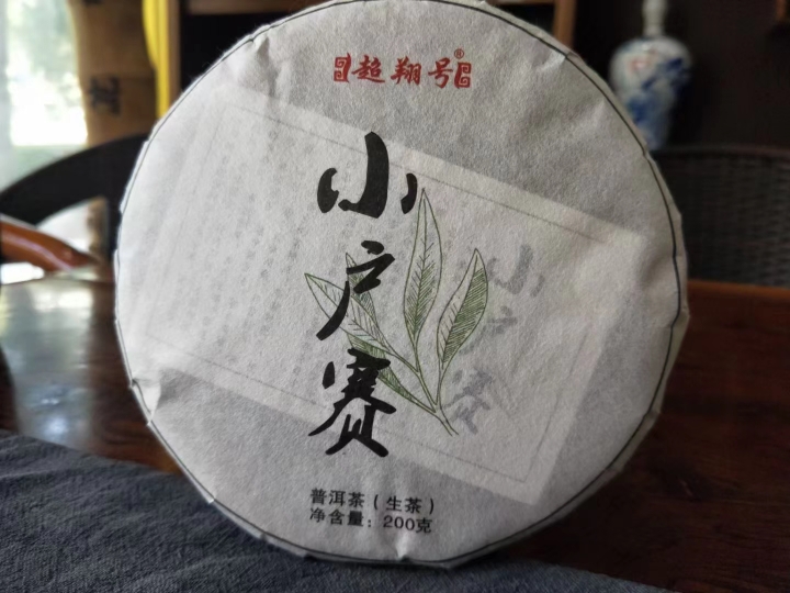 超翔号普洱茶2020年临沧勐库小户赛茶区春茶200g