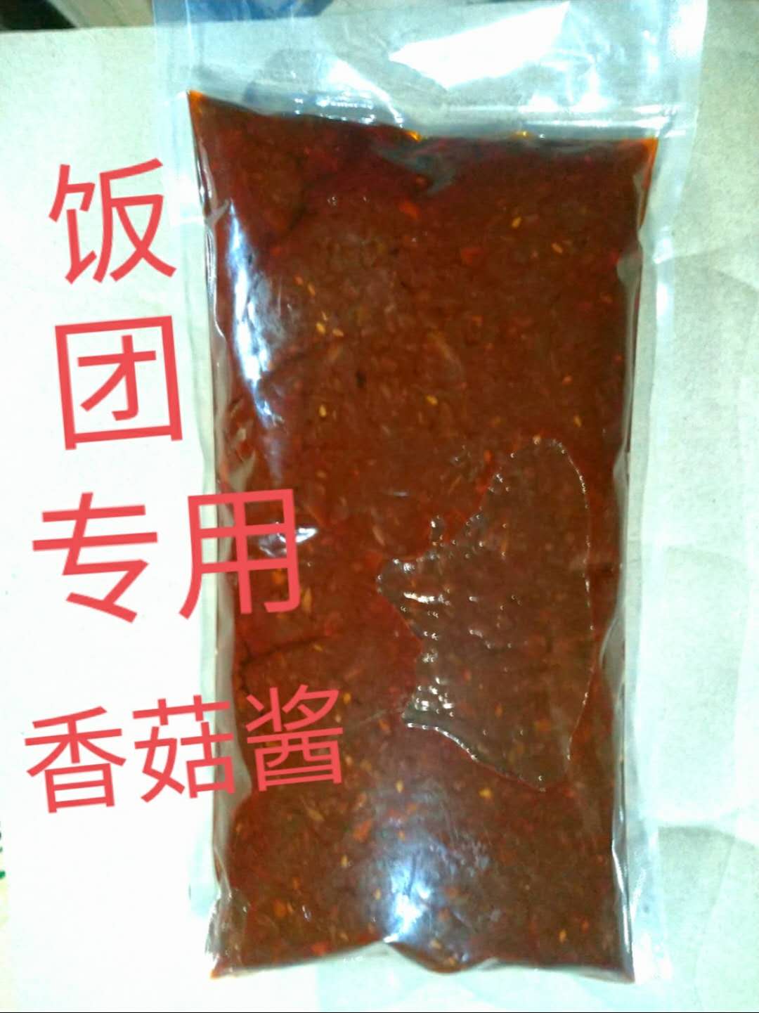 2包包邮饭团酱香菇酱原味1kg装专卖店快餐店蛋炒饭三明治卷饼