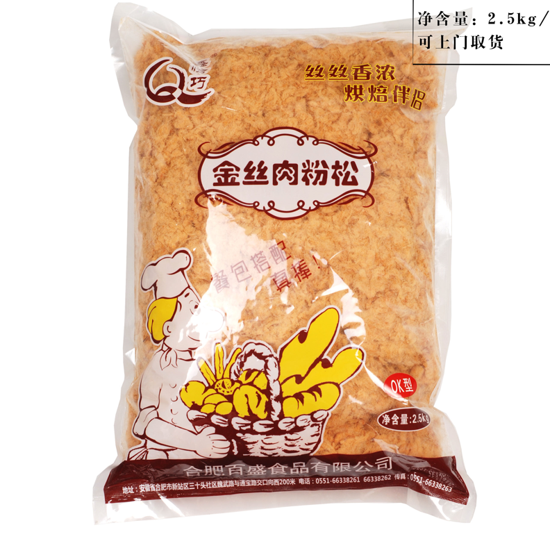 包邮鑫恰巧金丝ok型肉粉松2.5kg面包蛋糕烘焙寿司手抓饼紫菜包饭