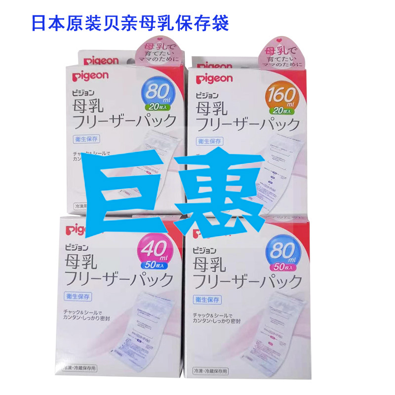日本贝亲母乳保存保鲜储奶储存袋一次性大小容量冷冻厚实20/40/80