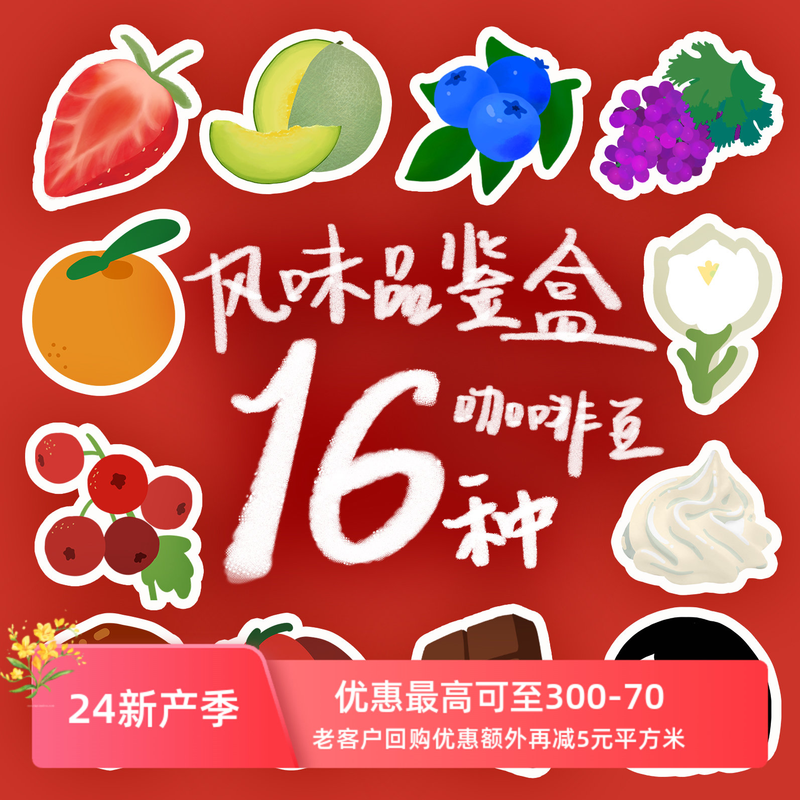 【盘达种装家联名】16种咖啡风味品