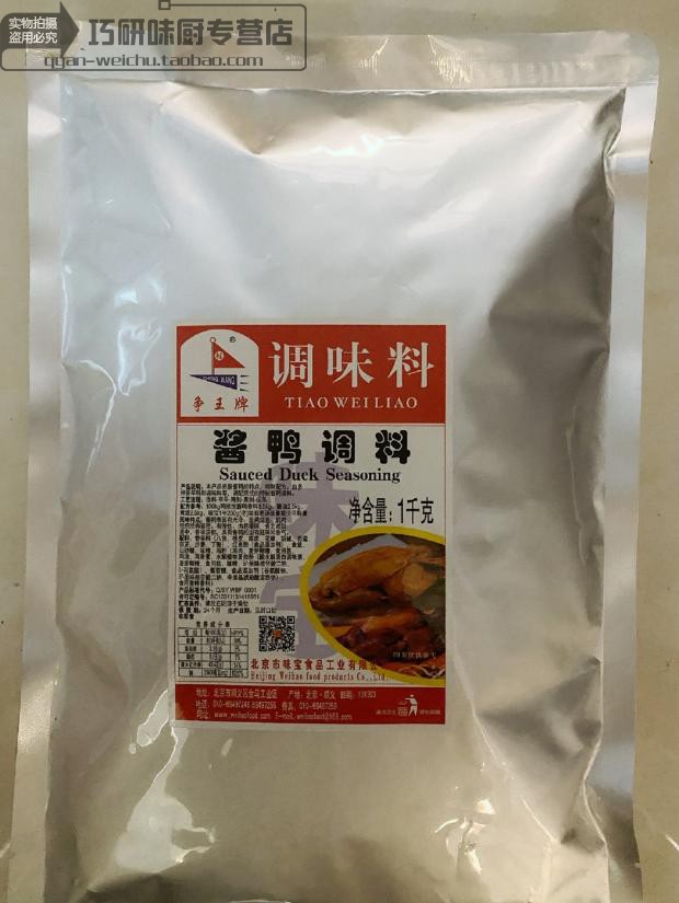 北京争王牌酱鸭香料1kg味宝烤鸭酱卤水鸭脖肉精粉酱板鸭香辛料