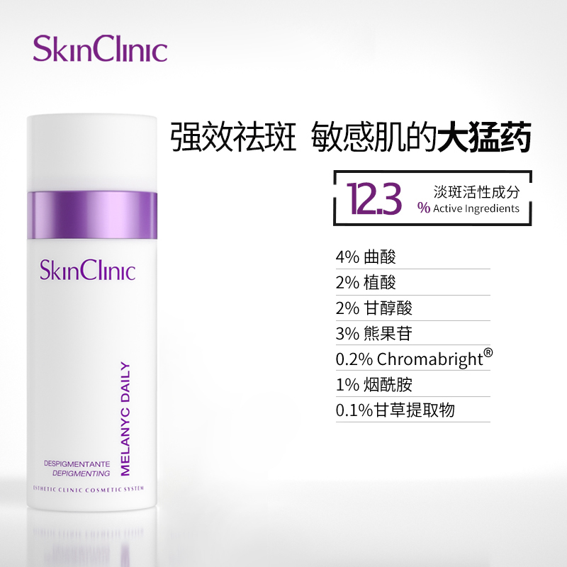 现货西班牙SkinClinic 净斑精华乳123淡斑瓶面部精华