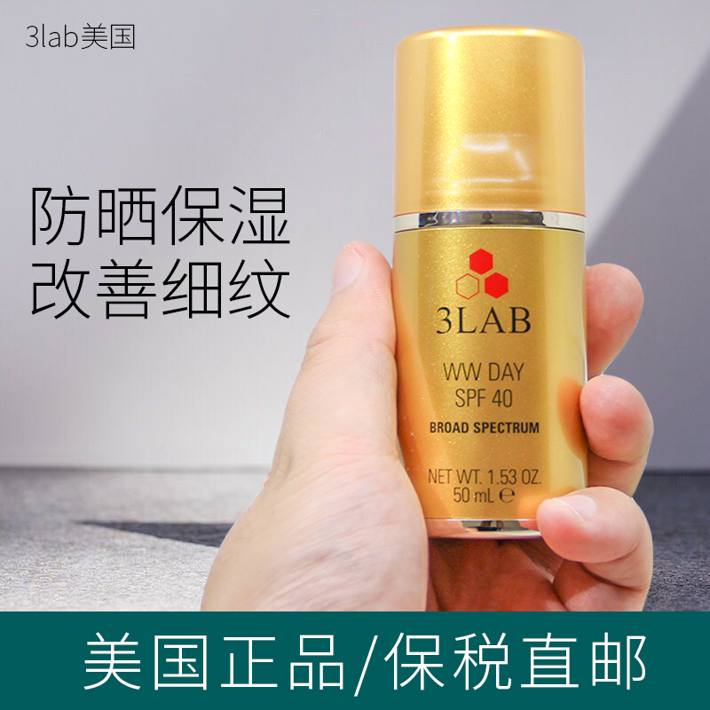 正品现货美国3LAB SPF40妆前乳3合1防晒隔离保湿改善细纹提亮紧致