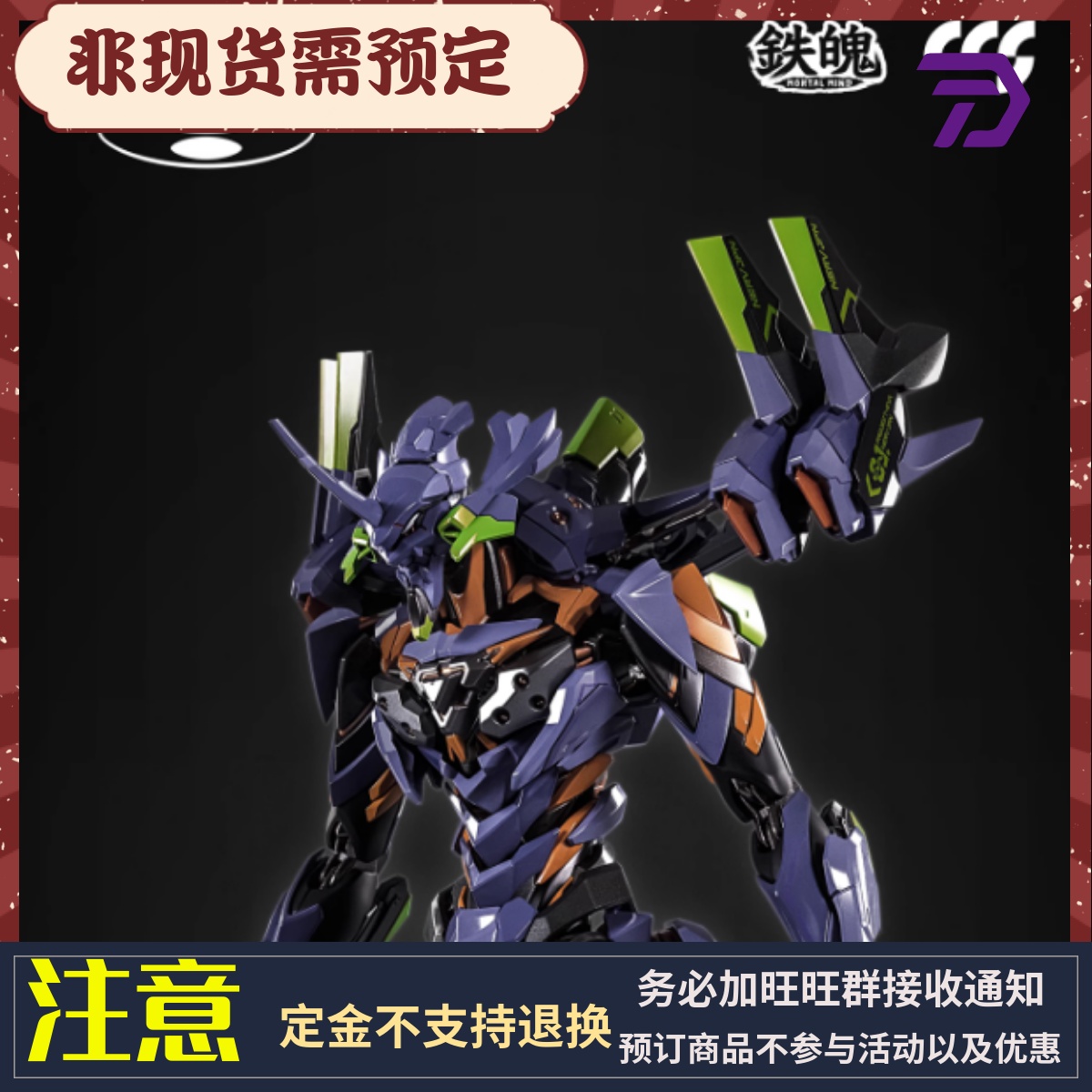 同好会 CCS TOYS 铁魄 新世纪福音战士 EVA最终号机 合金可动成品