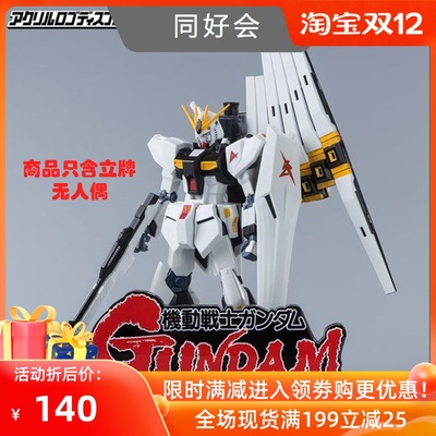 万代机动战士逆袭的夏亚牛ν高达logo标题亚克力立牌现货