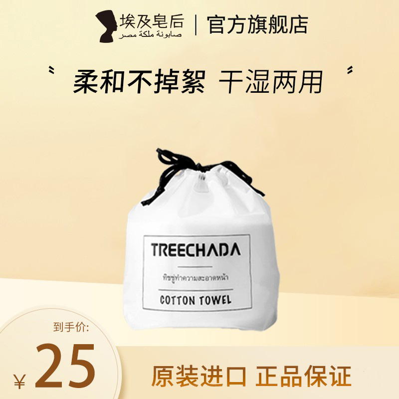 泰国TREECHADA洁面巾一次性洗脸巾纯棉卷筒式棉柔巾洁面干湿两用