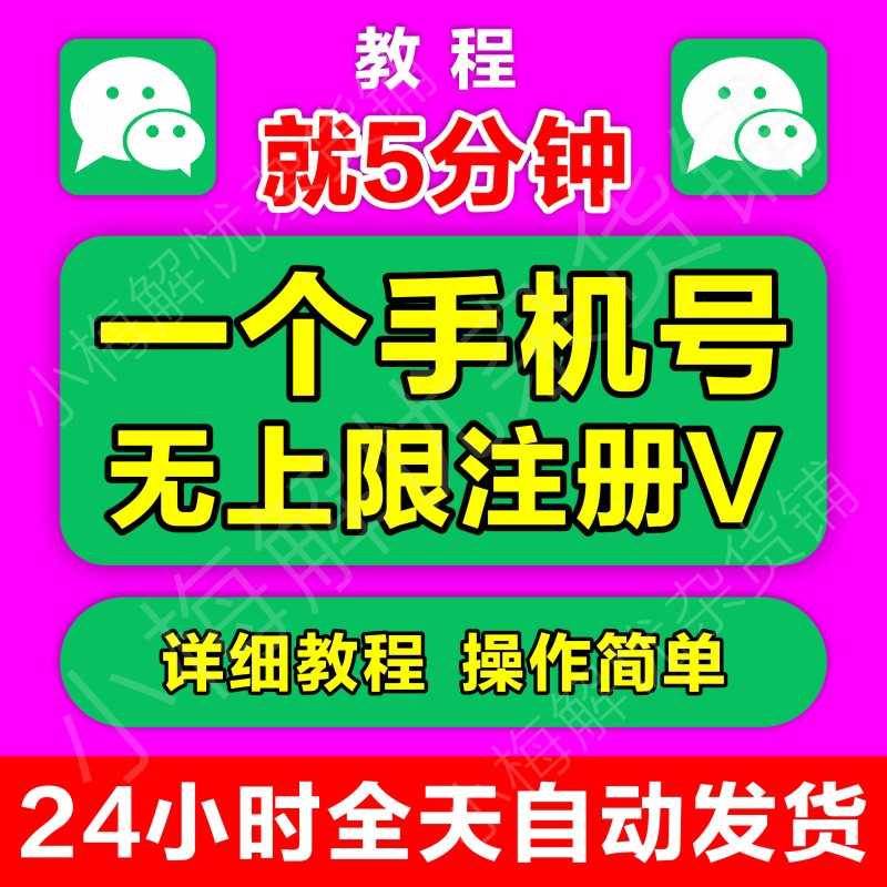 威信小号vx注册小号用自己的卡号再注册一个包成功微信教程