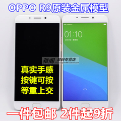 OPPO R9手机模型 R9原装手感模型机 仿真上交黑屏模型机