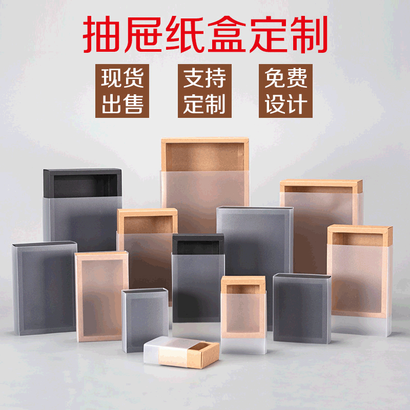 现货透明礼品盒PVC磨砂抽屉月饼烘焙纸盒定做茶叶盒牛皮纸包装盒