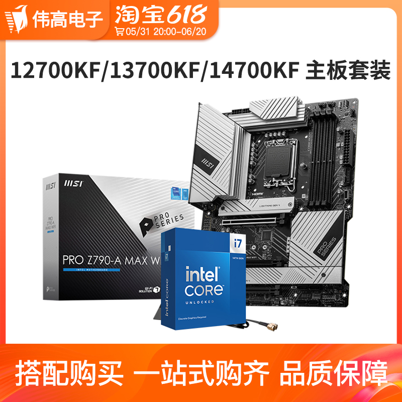 英特尔I7 12700KF 13700KF14700KF微星 华硕B760 Z790主板CPU套装