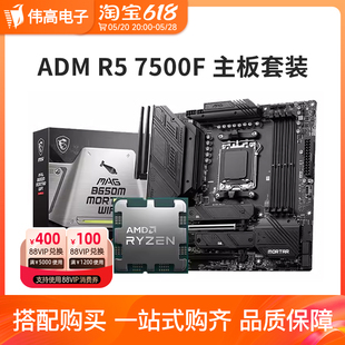 AMD 锐龙R5 7500F散片 搭 华硕 微星 B650 A620 CPU主板套装